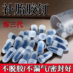 Electric Bicycle Tire Repair Kit Tool, Universal Vacuum Tire Glue Nail for Motorcycles, Quick Repair Tool