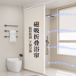 Bathroom Folding Shower Curtain, Invisible Waterproof and Mildew-Proof Fabric Curtain, Bathroom Partition, Shower Dry and Wet Separation Set, No Drilling Required