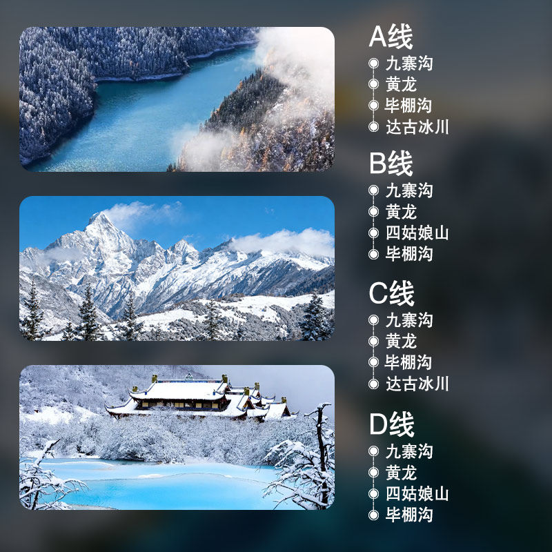 8人小团九寨沟4天3晚黄龙四姑娘山毕棚沟达古冰川纯玩4日游跟团游