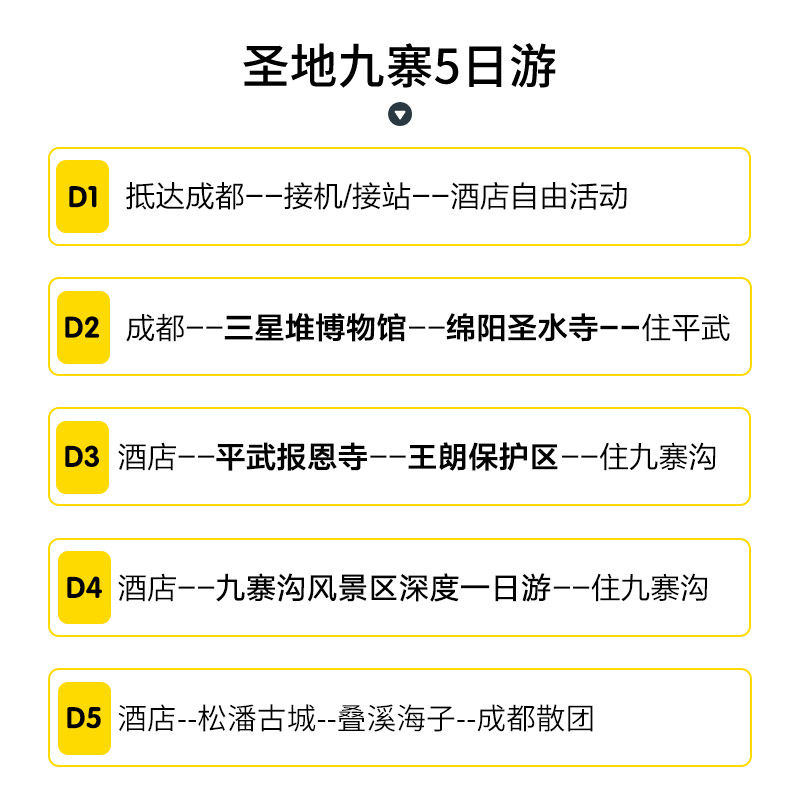 私家小团成都九寨沟5日游九寨沟三星堆王朗保护区报恩寺5天4晚游