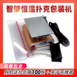 Poker Sealing and Packaging Machine Cosmetics Poker Packaging Plastic Sealing Machine Poker Sealing Machine Ironing Film Machine