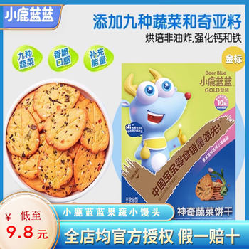 Little Deer Blue Magic Cookies 80g Baby Nutritional Snacks Tooth Grinding Pregnant Women Children Milk Vegetables Fruits and Vegetables Salty