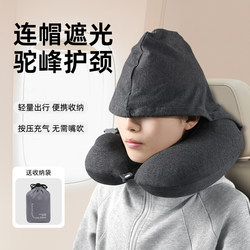 Travel Pillow, Press-Inflatable U-Shaped Pillow, Hooded Neck Pillow, Long-Distance Car and Airplane Sleeping Neck Pillow, Portable U-Shaped Pillow