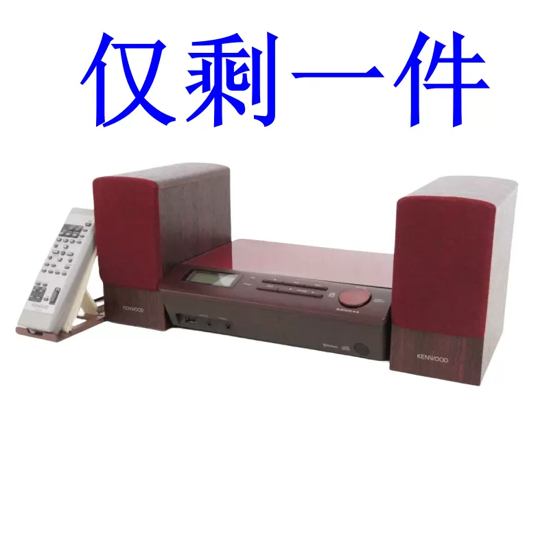 KENWOOD建伍RD-MEA3-R 蓝牙Hi-Fi 功放一体机CD/USB/iPad/iPhone-Taobao