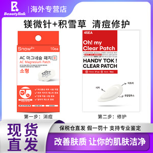 
South Korea's Snow2+ Magnesium Acne Pimple Remover Patch Invisible Repair Pimple Mark Covering Pimple Pimple Cleansing Patch Pimple Remover Magic Device Can Be Put on Makeup