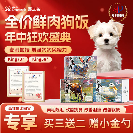 
[Duzhigu Dog Rice Fresh Meat Wet Food Flagship Store] Full price fresh meat and small dog food for puppies and adults.