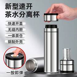 One-Touch Open Lid Thermos Cup for Men, Car-Mounted Water Cup, 316 Stainless Steel Tea-Water Separation Tea Brewing Cup