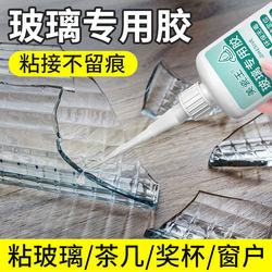 Special Glue for Glass, Strong and Versatile, Transparent Adhesive for Plexiglass, Fish Tank, Mirror, Crystal Trophy, Acrylic Coffee Table, Cup Bonding and Repair, Universal Waterproof Traceless Glass Glue