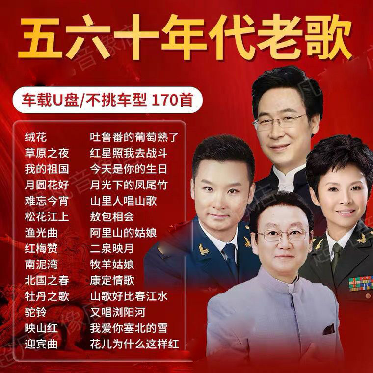 红歌U盘即插即播-淘宝逛一逛