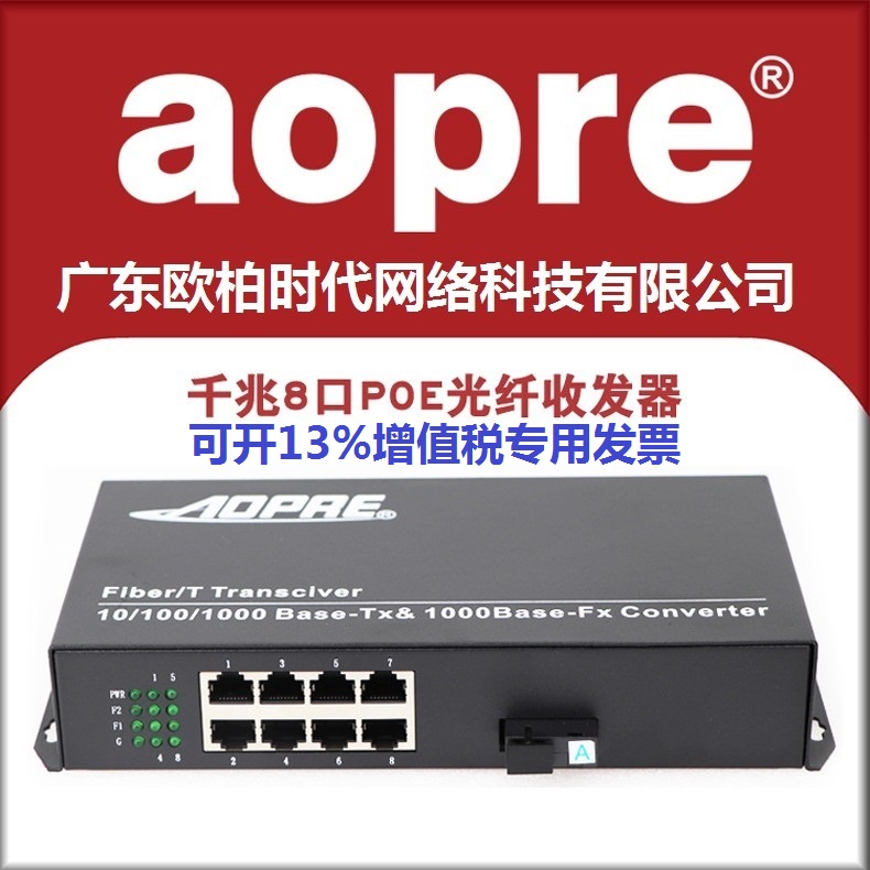 AOPRE GUANGDONG OUBER ô ⰡƮ   8 Ʈ POE   ġ  ġ AOPRE-880GIS-8POE SC     0-20KM-