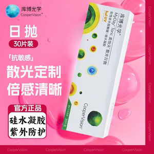 
Kubo Optical Meiyitian silicone hydrogel contact lenses for myopia, daily disposable 30 pieces, professional astigmatism, customized anti-UVD