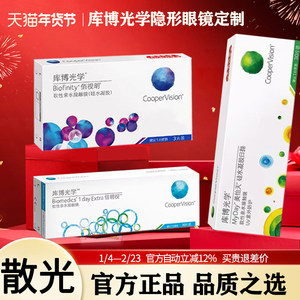 
Cooper Optical Astigmatism Custom Contact Lenses Myopia Astigmatism Lenses Daily Disposable 30 Pieces Contact Lenses Height D