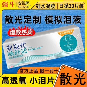 
[Asthetic genuine original imported] Johnson & Johnson Comfort Astigmatism Contact Lenses Daily Output 30 Custom Myopia D