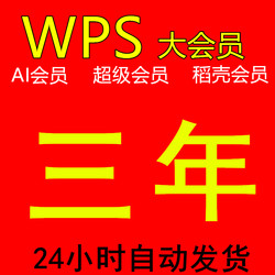 Wps Super Member One-Day Pdf to Word Converter, 7-Day Wps Member Annual Card Resume Document Conversion