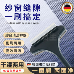 【German Precision】Screen Brush for Cleaning Without Disassembly, Diamond Mesh Glass Cleaner, Household Window Cleaning Tool
