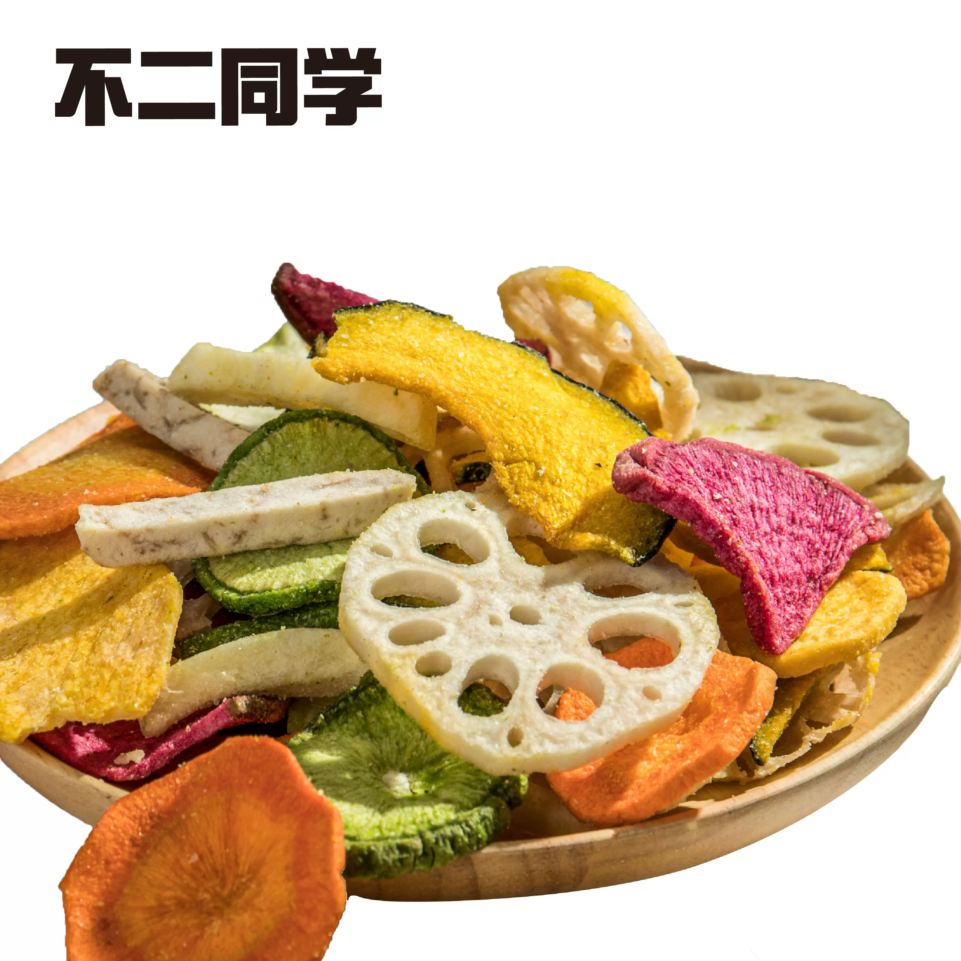 不二同学11种混合蔬菜干脱水即时综合果蔬片办公室小零食