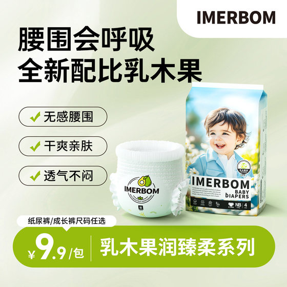 
[Jinjin free shipping trial] NB code Yiner shea diaper pull pants breathable dry and diaper-free.