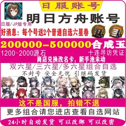 Arknights Japanese Server Starter Account, Self-Drawn Account, Arknights Night Blade, Eudoria, Ew, Dionysus, Toyokawa, Shoko