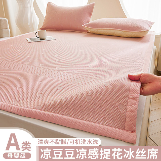 A category of maternal and infant -rated ice silk bean bean mats three -piece set of summer 2024 new machine washing air -conditioned soft mat
