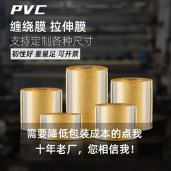 Pvc Stretch Film, Wrapping Film, Packaging Film, Wire Film, Stretch Film, Transparent Plastic Film, Self-Adhesive Grafting Cling Film