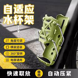Adaptive Foldable Water Bottle Holder, High-Quality Motorcycle Mount, Universal Water Bottle Holder for Bicycles, Scooters, and Electric Vehicles