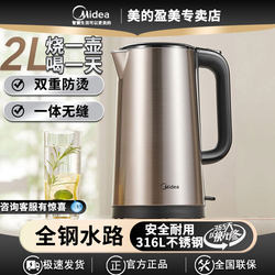 Midea Electric Kettle for Home Use, Fast Heating, 2L Large Capacity, Office Anti-Scalding 316L Stainless Steel Electric Kettle