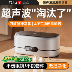 Ultrasonic Cleaning Machine for Glasses, Travel Jewelry, Braces, Contact Lenses, Automatic Cleaning Device for Eyes, Home Use