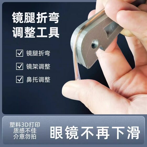
Popular multifunctional glasses frame adjuster, glasses leg bending adjustment tool, nose pads and temple legs, convenient adjustment tool