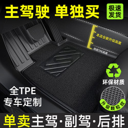 Single Driver's Side Floor Mat, Passenger Seat Area, Second Row Rear Seat Dedicated Upper Carpet, Fully Enclosed Car Floor Mat Tpe