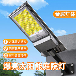 2026 New Model Solar Outdoor Light with Human Body Sensor, Integrated Garden Light for Home Yard Lighting, High-Power Street Light
