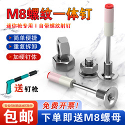 New Model Mini M8 Threaded Integrated Nails with Threaded Bullet Bands, Nails with Nuts for Ceiling Installation, Fire Protection Garden Nails