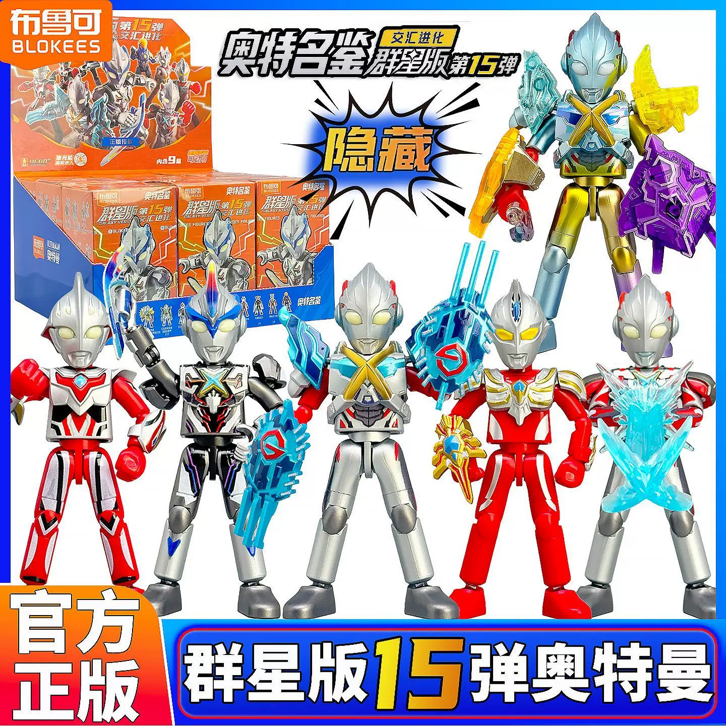 blokees/布鲁可 ウルトラマン　群星版 第15弾　9個セット blokees/布鲁可 ウルトラマン 群星版 第15弾 9個セット 布鲁可