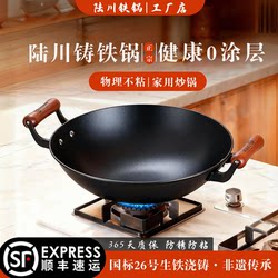 Lu Chuan Cast Iron Pot with Double Handles, Traditional Style, for Home Use, Round Bottom, Flat Bottom, Non-Stick, No Coating, Suitable for Gas Stoves