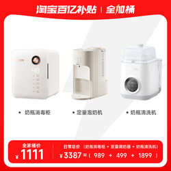 Daewoo full-bucket UV bottle sterilizer + quantitative milk regulator + bottle cleaning machine