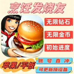 Cooking Fever Package Download Unlimited Diamonds and Gold Coins