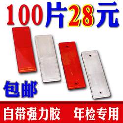 Truck Reflective Plate Reflective Patch Reflector Body Reflective Strip Annual Inspection Car Plastic Reflective Plate Car Warning
