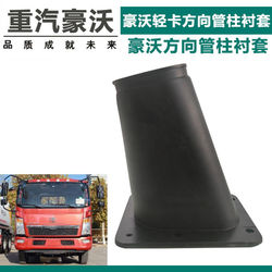 Suitable for Original Vehicle Parts, Howo Light Truck Steering Column Cover, Steering Wheel Lower Cover, Steering Column Protective Cover