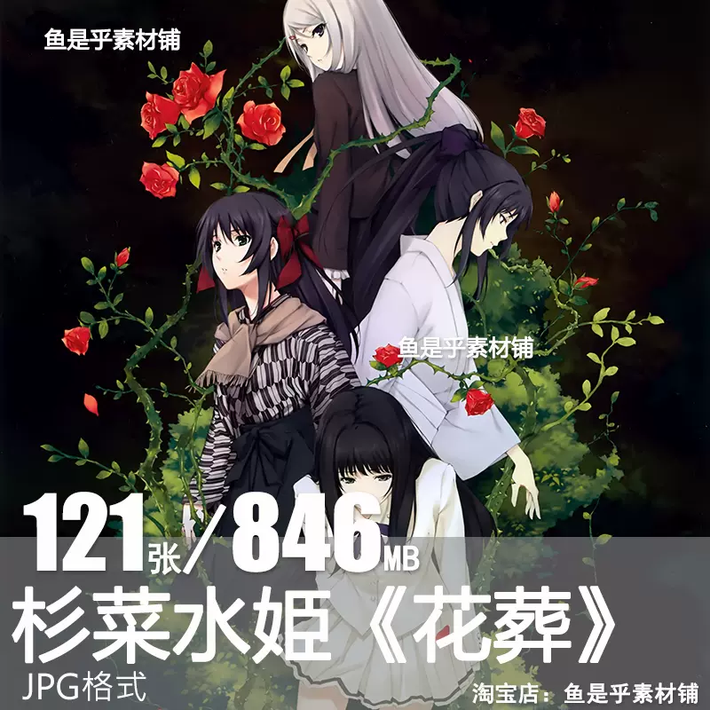花葬 杉菜水姫 作品集 駿河屋 -<中古><<イラスト画集>> 杉菜水姫(スギナミキ)作品第二