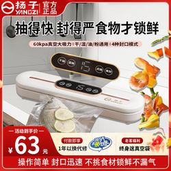 Yangzi Vacuum Sealing Machine Official Fresh-Keeping Small Household Food Packaging Machine Fully Automatic Vacuum Sealer