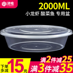 2000/2500ml Disposable Lunch Box for Crayfish, Pickled Fish, Round Takeout Packaging Box, Fast Food Meal Box