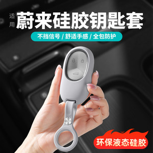 
Suitable for Weilai ES6EC6ET5T key cover ES8ET7EC7ES7 silicone key shell buckle automotive accessories
