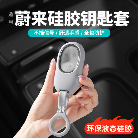 
Suitable for Weilai ES6EC6ET5T key cover ES8ET7EC7ES7 silicone key shell buckle automotive accessories