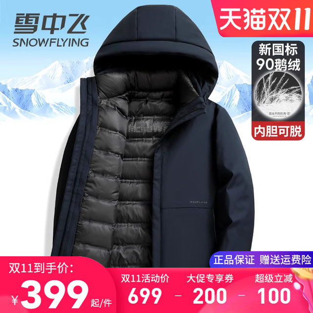 Snow Fly Goose down jacket men's daddy suit 2025 new thickened thermal inner liner detachable winter jacket
