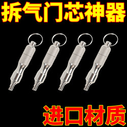 Valve Core Wrench Keychain Car Bicycle Tire Valve Air Conditioner Disassembly and Repair Tire Deflation Needle Tool