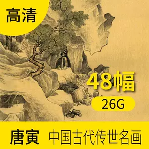 唐伯虎山水画- Top 500件唐伯虎山水画- 2024年5月更新- Taobao