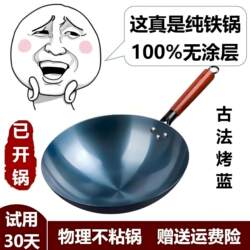 Household Iron Wok Zhangqiu Handmade Iron Wok Same Model Cooking Pot Official Flagship Non-Stick Pan Uncoated Wok Cooking Pot