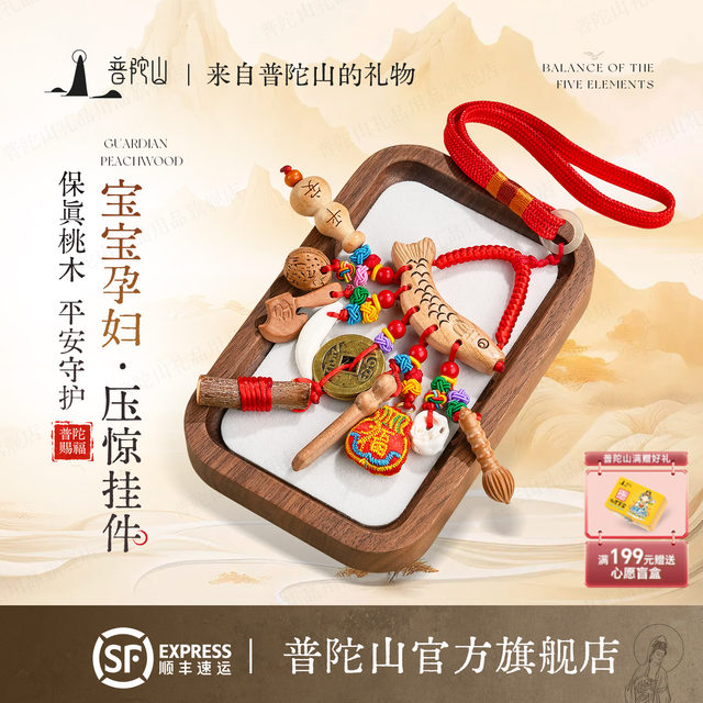 Putuo Mountain baby pregnant woman's amulet peach wood sword pendant with her baby going out and was frightened dog teeth southeast branch