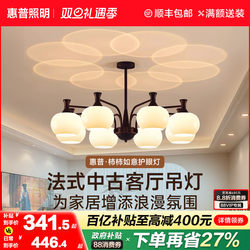 Hp Lighting French-Style Living Room Chandelier 2025 New Model New Chinese-Style Walnut Color Retro Vintage Hall Main Light