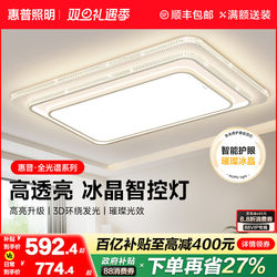 Hp Lighting Rectangular Crystal Eye-Protection Living Room Ceiling Lamp Full Spectrum Eye-Protection Simple Modern Hall Main Lighting Fixture