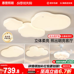 Hp Lighting Cream Cloud Lamp Living Room Lamp Modern Simple and Elegant Eye-Protecting Bedroom Main Lamp Zhongshan Lighting Fixtures